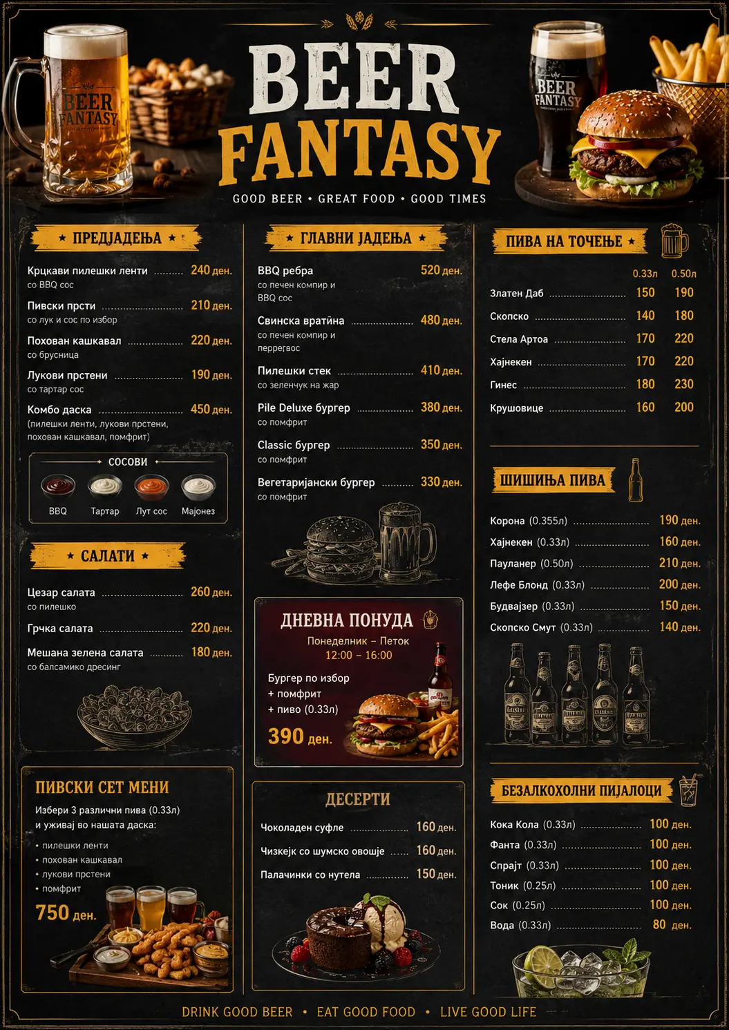 beer fantasy menu
