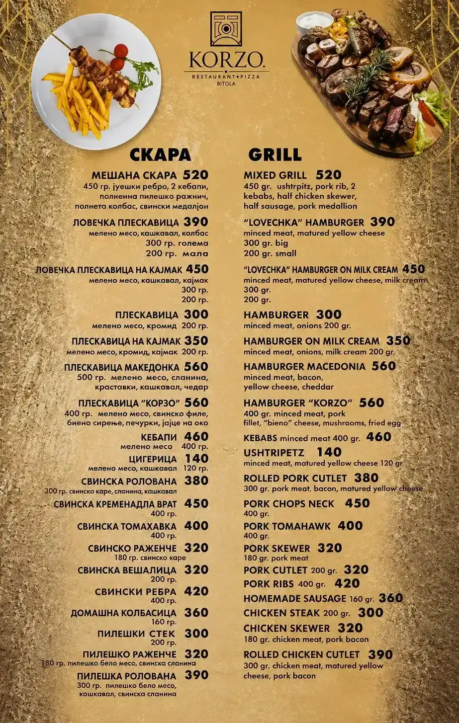 мени за скара - ресторан корзо битола